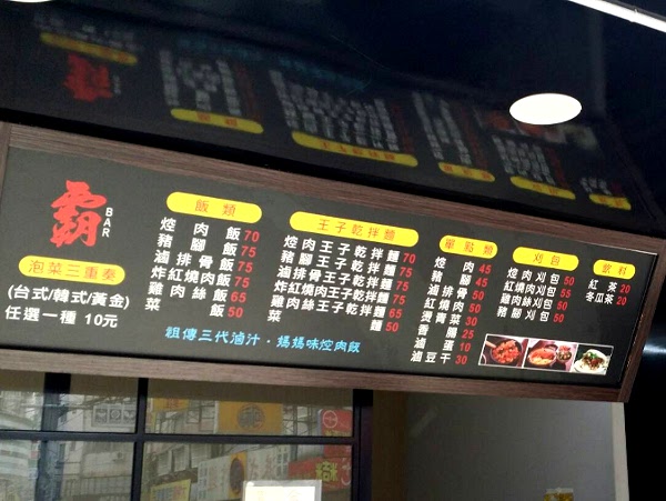 霸焢肉BAR中原店的菜單 Menu