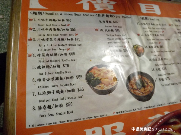 中壢永川牛肉麵菜單