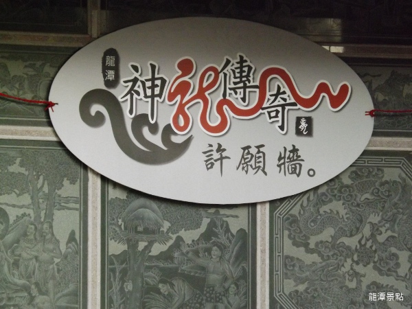 許願牆