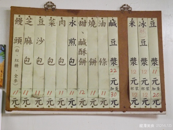 逸園水煎包菜單