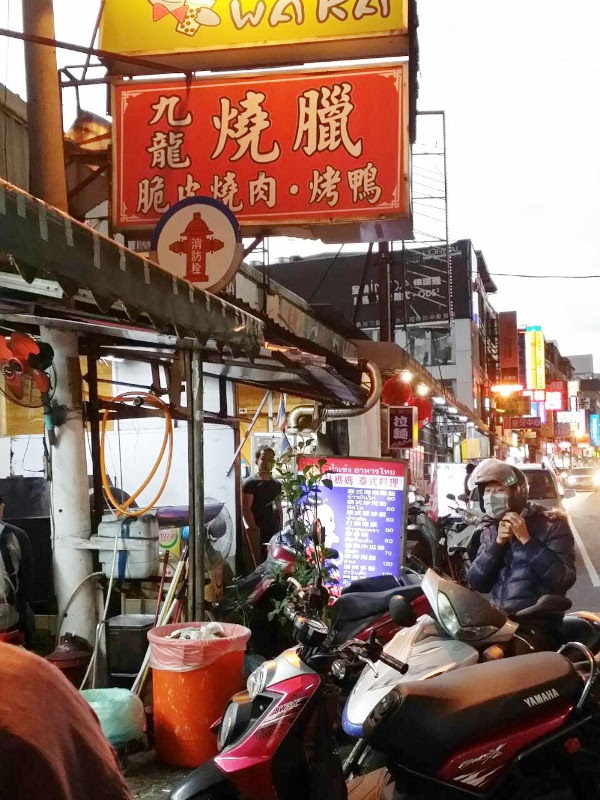 中壢九龍燒臘店面招牌