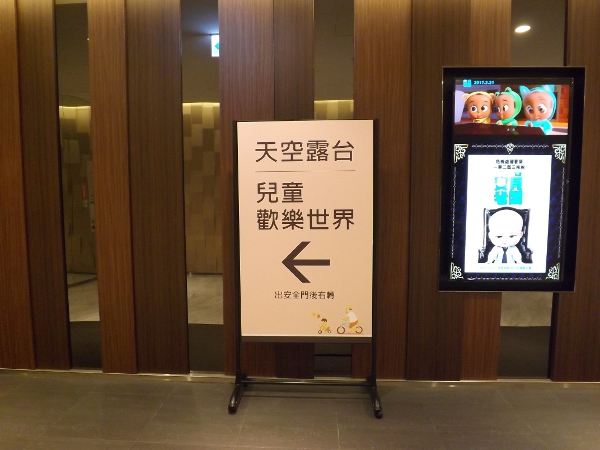 天空露台 兒童歡樂世界