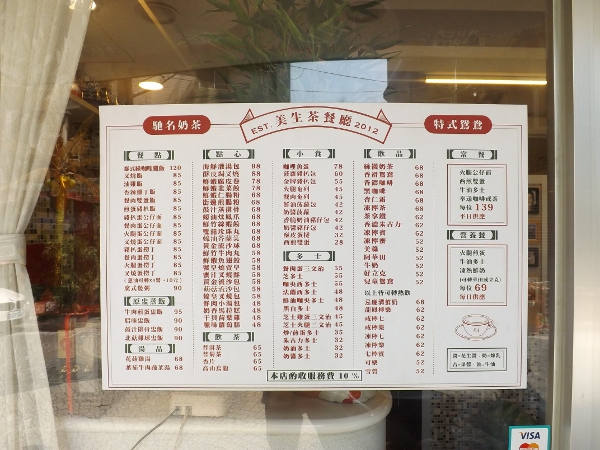 中原美生茶餐廳的菜單