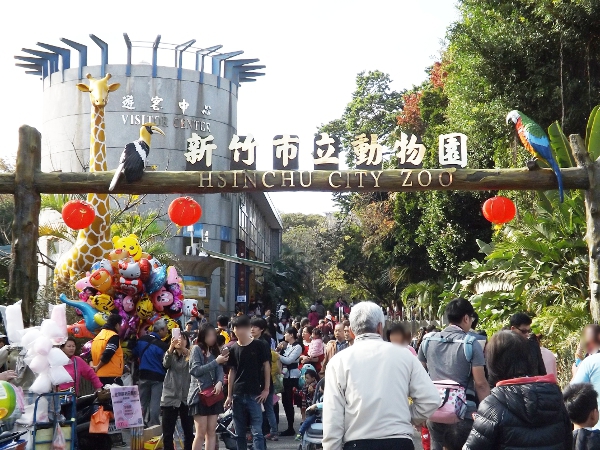 新竹市立動物園大門口