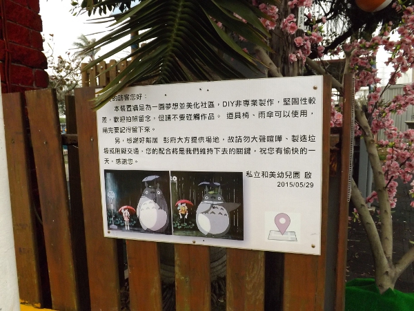 私立和美幼兒園的公告