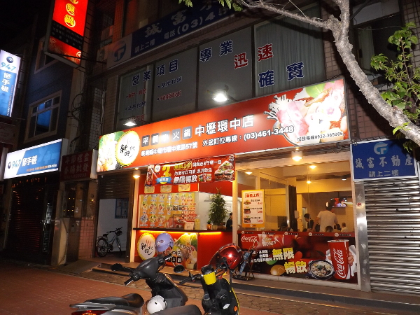 新時代平價小火鍋中壢環中店