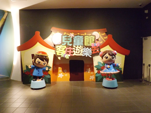臺灣客家文化館的兒童館真的非常適合親子或小孩子