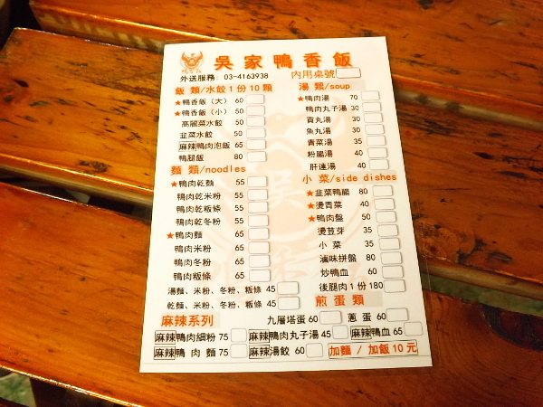 新竹吳家鴨香飯中原總店菜單