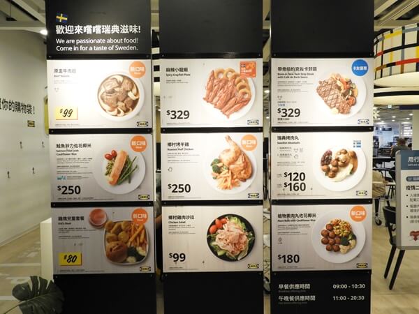 IKEA桃園店 Menu