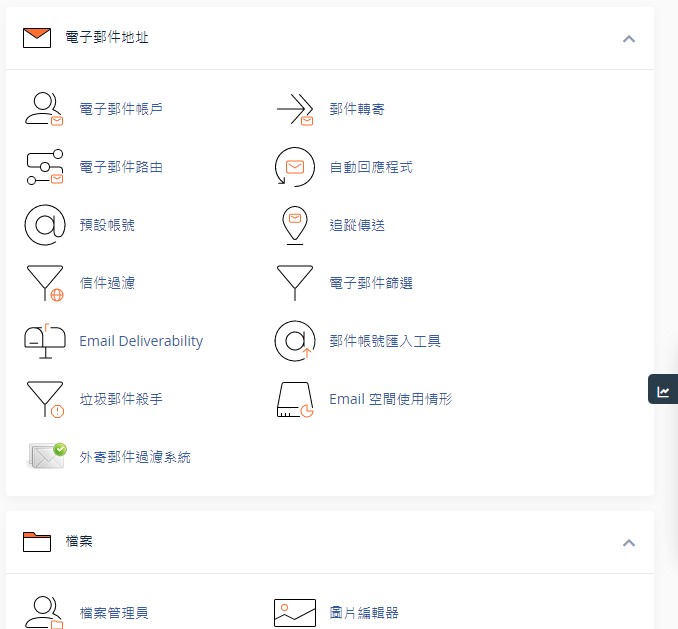 CPanel 一部分操作畫面